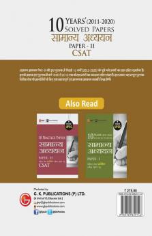 UPSC 2021 : General Studies Paper II CSAT 2021 : 10 Years Solved Papers 2011-2020 (Hindi)