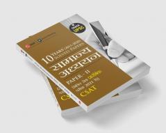 UPSC 2021 : General Studies Paper II CSAT 2021 : 10 Years Solved Papers 2011-2020 (Hindi)