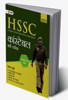 HSSC (Haryana Staff Selection Commission) : Constable - Guide (Hindi)