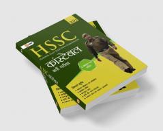 HSSC (Haryana Staff Selection Commission) : Constable - Guide (Hindi)