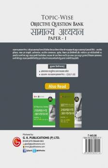 UPSC 2021 : General Studies Paper I : Topic Wise Objective Question Bank (Hindi)