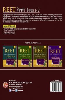 REET 2021 : Level I Class I–V - Guide (Hindi)