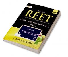 REET 2021 : Level I Class I–V - Guide (Hindi)
