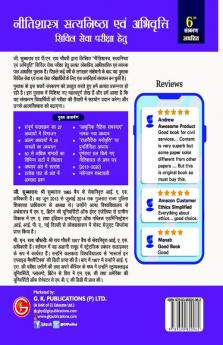 Neetishastra Satyanishtha Evam Abhivriti for Civil Seva Pariksha 6e 2021