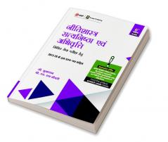 Neetishastra Satyanishtha Evam Abhivriti for Civil Seva Pariksha 6e 2021