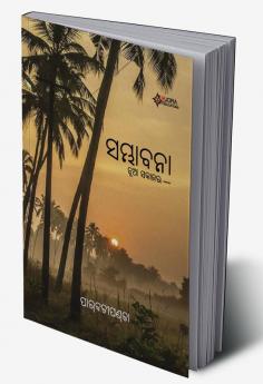 Sambhabana Nua Sakal Ra