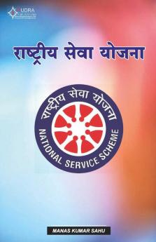 RASHTRIYA SEVA YOJANA