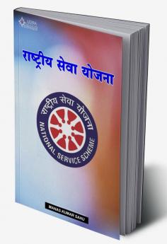 RASHTRIYA SEVA YOJANA