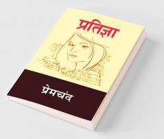 Pratigya