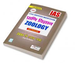 IAS Civil Services Main Exam Zoology (Bilingual) Previous Years Question Papers 2001-Till date