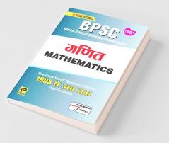 BPSC Mathematics Previous Years’ Question Papers 1993-Till date