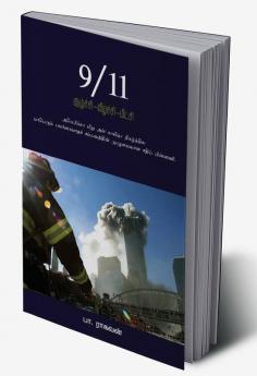 9/11 - சூழ்ச்சி வீழ்ச்சி மீட்சி : 9/11 - Soozhchi Veezhchi Meetchi (Tamil Edition)