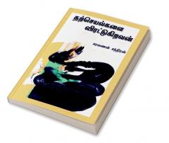 THARCHEYALGALAI VIRATTUKIRAVAN