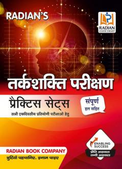 Tarkshakti Parikshan (Verbal Non-Verbal & Logical Reasoning) Practice Set Book for All One Day Competitive Exams 2023 Hindi