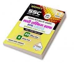 SSC MTS (Multi Tasking Staff) & Havaldar Exam CBIC & CBN (Session I & II) 2023 Previous Year Solved Papers Practice Set Book Hindi Edition - Reasoning English Numerical Aptitude General Awareness