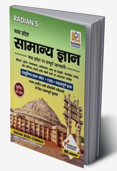 Madhya Pradesh Samanya Gyan (MP GK Book) 2023 in Hindi | Useful for MPPSC MPPEB MPSI MP Police MP Patwari and All State Exams