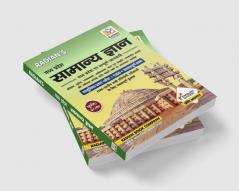 Madhya Pradesh Samanya Gyan (MP GK Book) 2023 in Hindi | Useful for MPPSC MPPEB MPSI MP Police MP Patwari and All State Exams