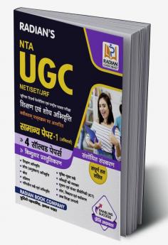 NTA UGC NET/SET/JRF Paper-1 With Previous Years Solved Papers Including Environmental Science Mathematics - Hindi 2023