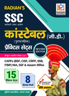 SSC Constable GD Practice Set and Previous Year Solved Papers Book for 2022-2023 Exam in Hindi (Revised Edition)