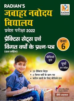 Jawahar Navodaya Vidyalaya Practice Sets with Solved Papers Entrance Exam 2022 for Class 6 (Hindi Medium)