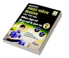 Jawahar Navodaya Vidyalaya Practice Sets with Solved Papers Entrance Exam 2022 for Class 6 (Hindi Medium)