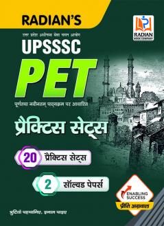 UPSSSC UP PET Group- C 20 Practice Set and 2 Solved Papers for Exam 2022 Book (Hindi)