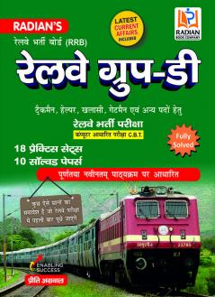 RRB Railway Group D Practice Set & Solved Previous Year Paper for 2022 book Hindi (New Edition)