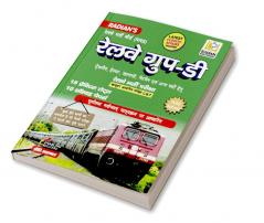 RRB Railway Group D Practice Set & Solved Previous Year Paper for 2022 book Hindi (New Edition)