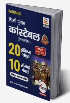 10 Solved year Papers & 20 Practice Set for Delhi Police Constable Exam Book 2022 - Hindi Medium