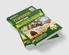 Rajasthan Samanya Gyan (GK) 2023 in Hindi Book for Competitive Exams | Chapter Wise 3000+ MCQ Fully Solved Questions | Useful for RPSC RSSB RSMSSB State Police