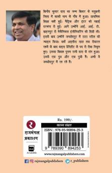 Yah Kaisa Vairagya Hai Bandhu