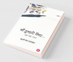 Maa Tumhare Liye….