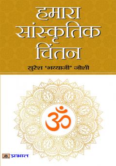 Hamara Sanskritik Chintan