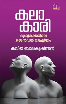 Kalakari Drishyakalayile Gender Rashtreeyam