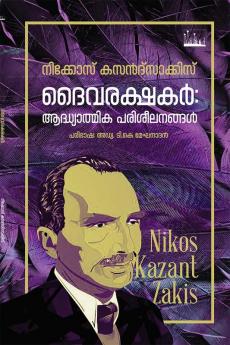 Daivarakshakar Nikos Kazantzakis