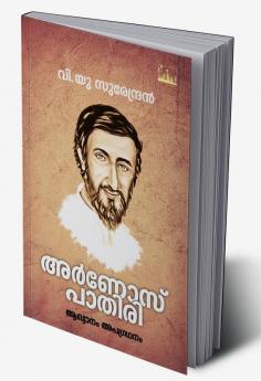 Arnos Pathiri: Aakhyanam Apagradhanam