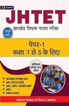 JHTET Jharkhand Shikshak Patrata Pareeksha Paper-1 (Class: 1 - 5)