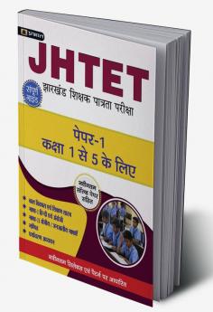 JHTET Jharkhand Shikshak Patrata Pareeksha Paper-1 (Class: 1 - 5)