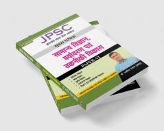 JPSC Mains Paper - VI General Science Environment & Technology Development (Hindi)