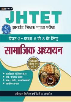 JHTET Jharkhand Shikshak Patrata Pareeksha Paper-2 Class: 6-8 Samajik Adhayayan