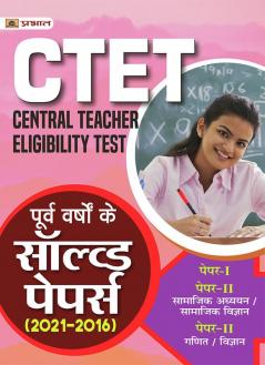 CTET Central Teacher Eligibility Test Poorv Varshon Ke Solved Papers (2021-2016) Paper 1 and 2