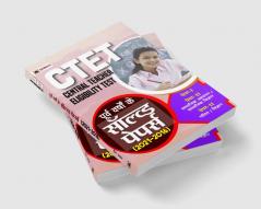 CTET Central Teacher Eligibility Test Poorv Varshon Ke Solved Papers (2021-2016) Paper 1 and 2