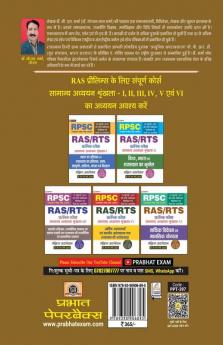 Vigyan Evem Prodoyigiki (Science & Technology) For RAS/RTS  And Other RPSC Exams