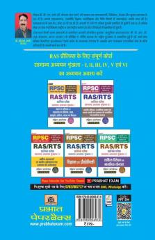 Vishv Bharat Evem Rajasthan Ka Bhugol (Geography Of World India And Rajasthan ) For RAS/RTS  And Other RPSC Exams