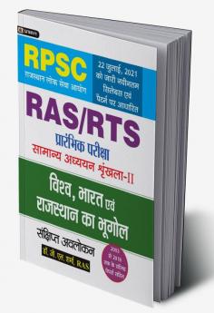 Vishv Bharat Evem Rajasthan Ka Bhugol (Geography Of World India And Rajasthan ) For RAS/RTS  And Other RPSC Exams