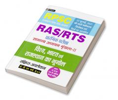 Vishv Bharat Evem Rajasthan Ka Bhugol (Geography Of World India And Rajasthan ) For RAS/RTS  And Other RPSC Exams