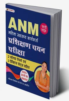 ANM Prashikshan Chayan Pariksha (Auxiliary Nurse Midwife Entrance Exam Hindi)