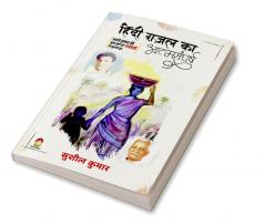 Hindi Gazal Ka Aatmsangharsh ( हिंदी ग़ज़ल का आत्मसंघर्ष' )