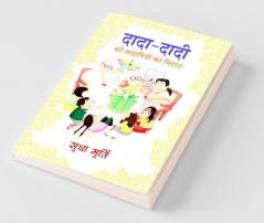 Dada-Dadi Ki Kahaniyon Ka Pitara