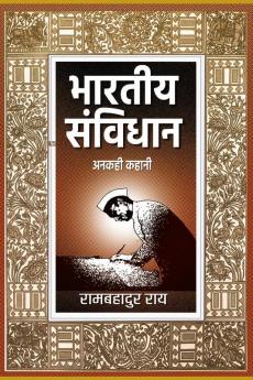 Bharatiya Samvidhan : Anakahi Kahani